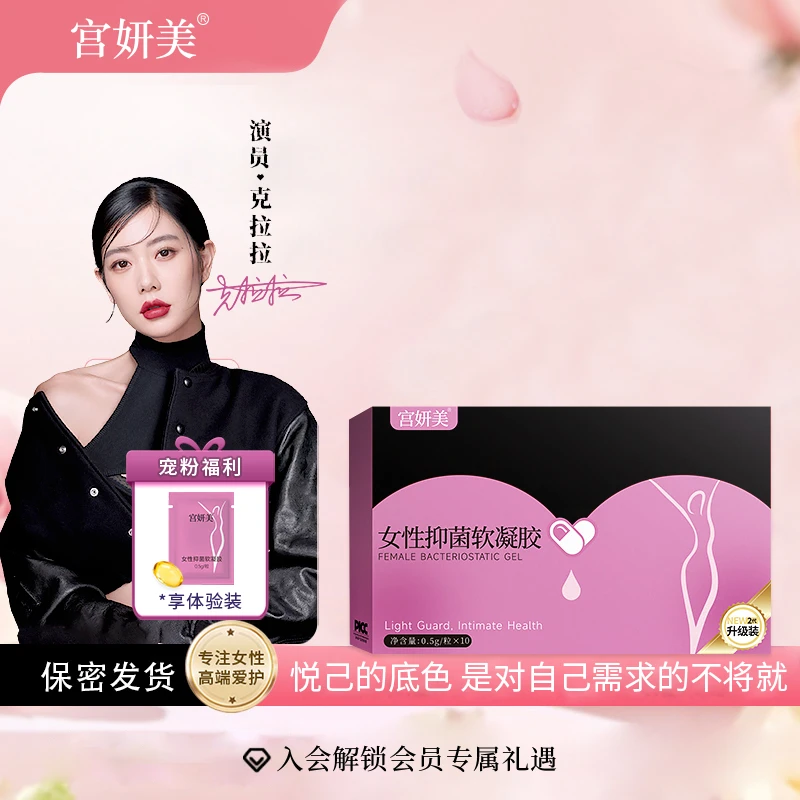 拍1发3宫妍美粉嫩紧致收缩私护抑菌丸女性私密花园保湿紧润少女丹