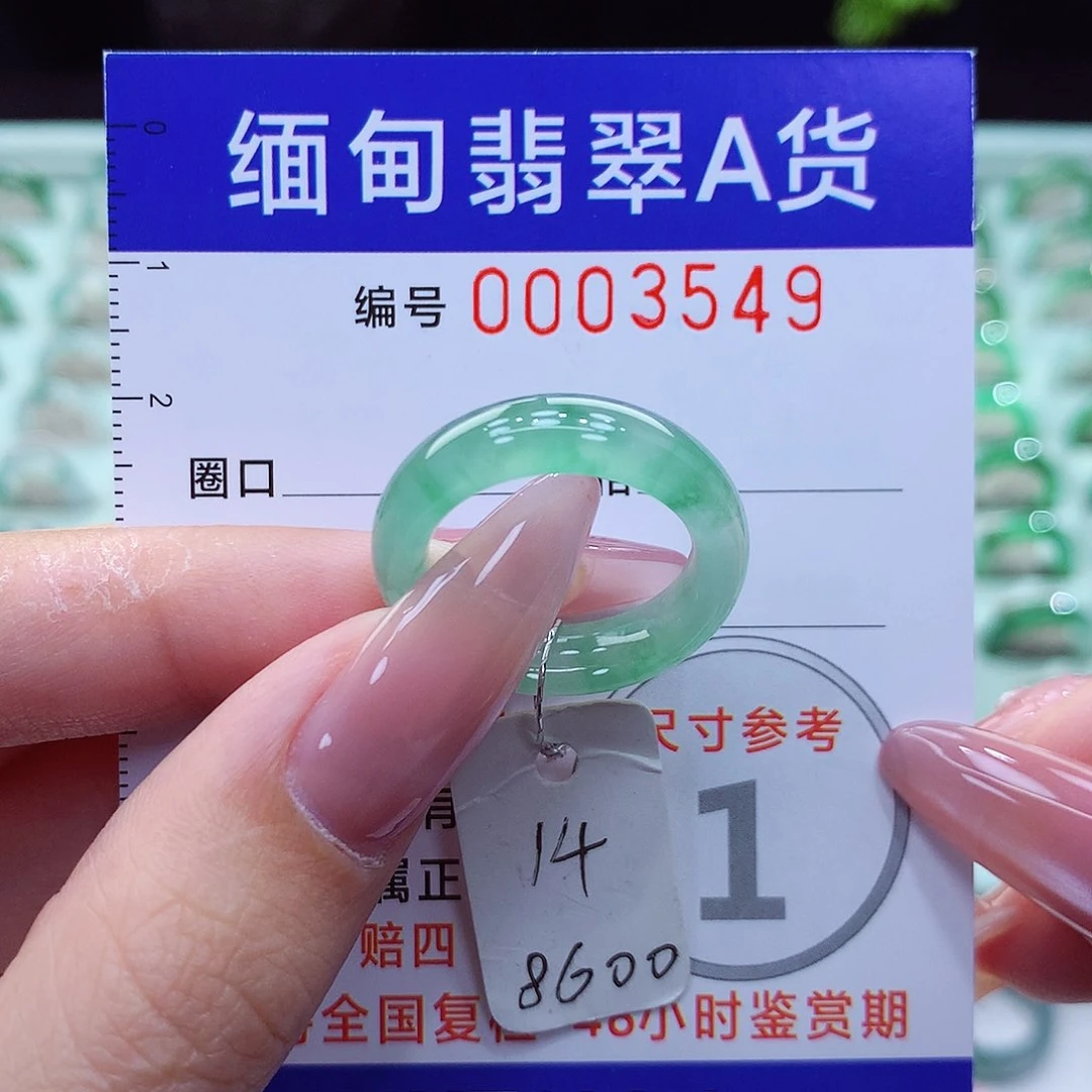 翡翠戒指未镶嵌14号