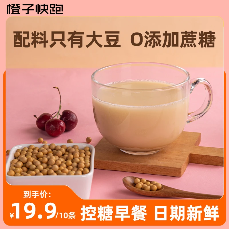 【橙子快跑】纯豆浆粉冲饮原味无添加糖营养早餐无添加剂冲调饮品