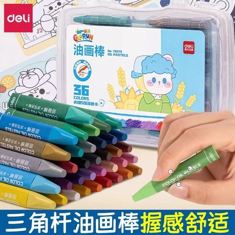 72075 36色油画棒绘画涂鸦一盒
