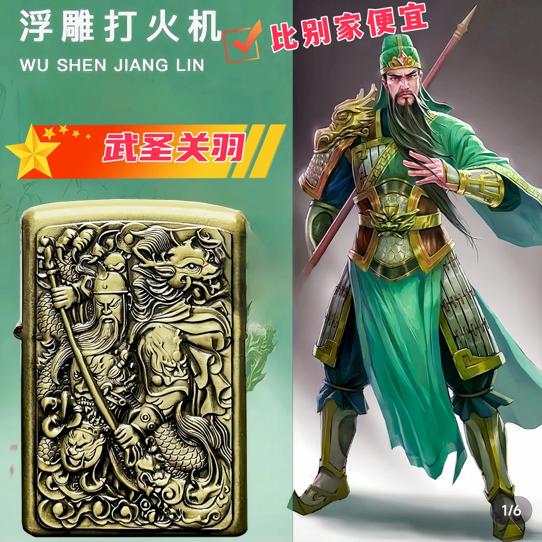 【底价冲量 带油】关公浮雕青铜2024新关羽煤油复古打火机[七七]