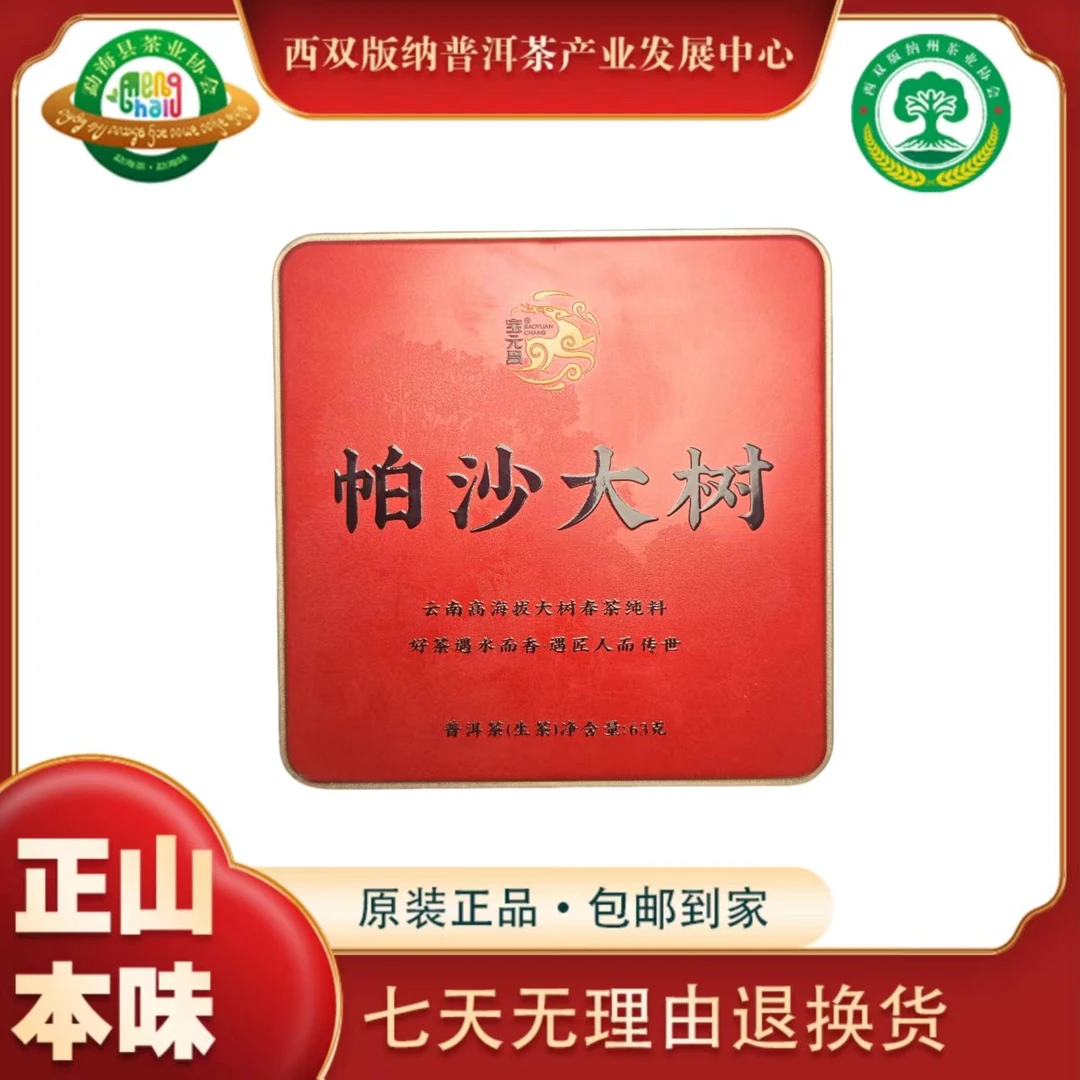 【官方严选】宝元 2021年 帕莎大树龙珠 普洱茶 生茶 7克/颗