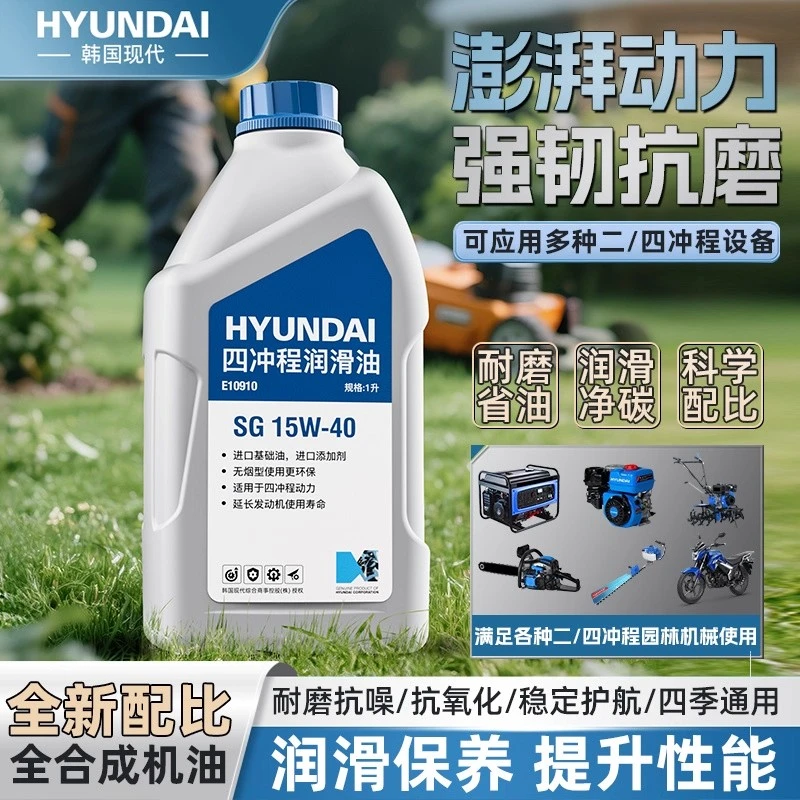 现代机油两冲程四冲程机油微耕机园林机械通用润滑油25:1