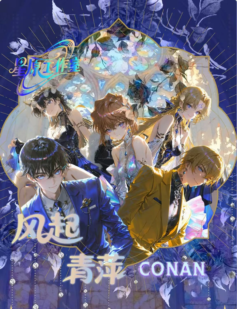 【玩法】星原工作室名侦探柯南夹心钻卡第2弹盲盒系列 默认代拆