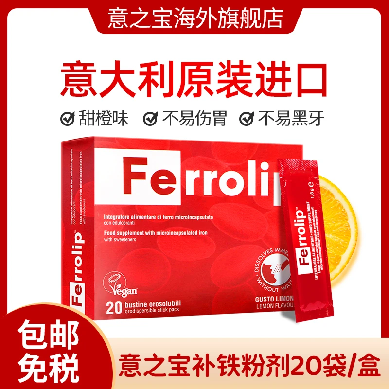 【意之宝】补铁粉剂 女性青少年成人铁元素 3盒/6盒