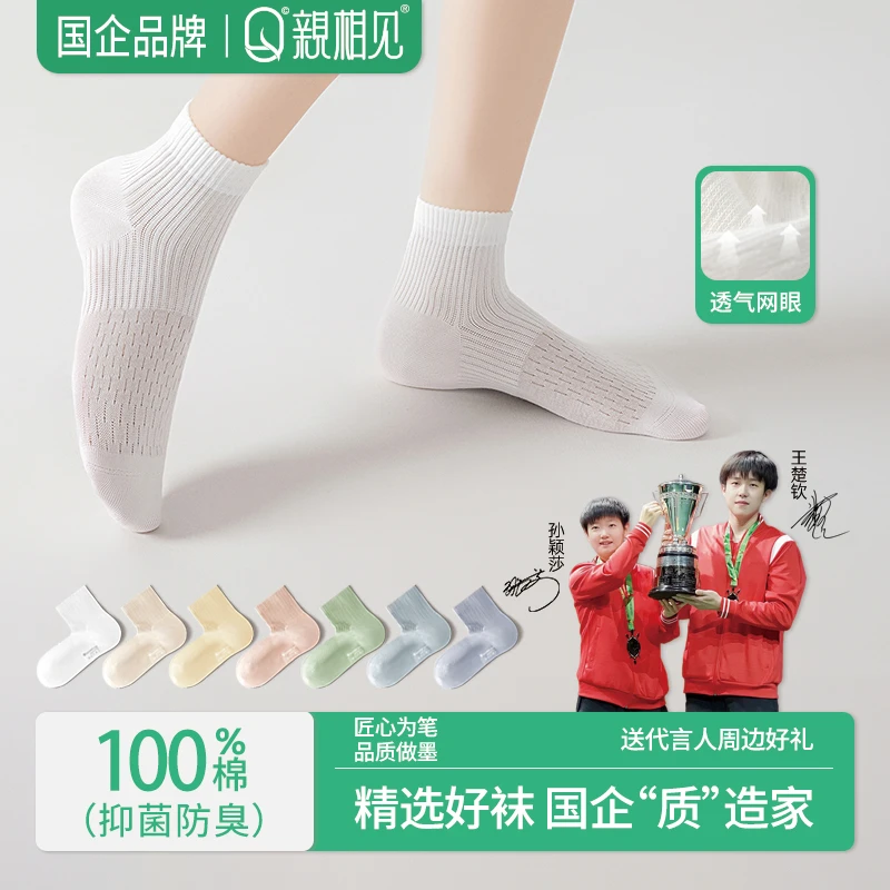 亲相见袜子女短袜夏季女短袜7A抗菌纯棉透气不掉跟防滑中筒袜