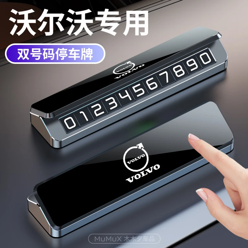 沃尔沃汽车临时停车号码牌S60S90XC90XC60XC40车载金属停车牌挪车