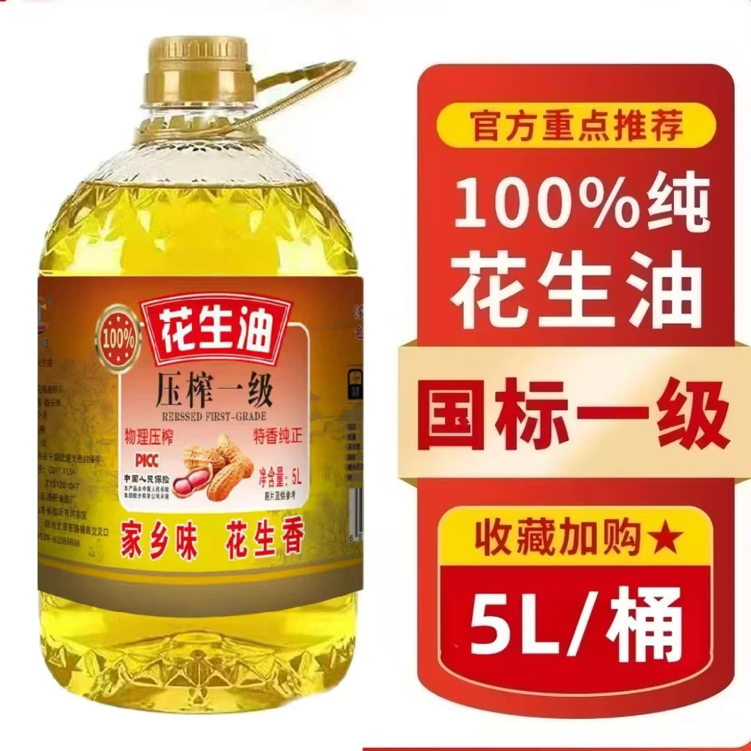 【超大桶9.2斤装】家乡味传统压榨一级花生油家用炒菜大桶5L装