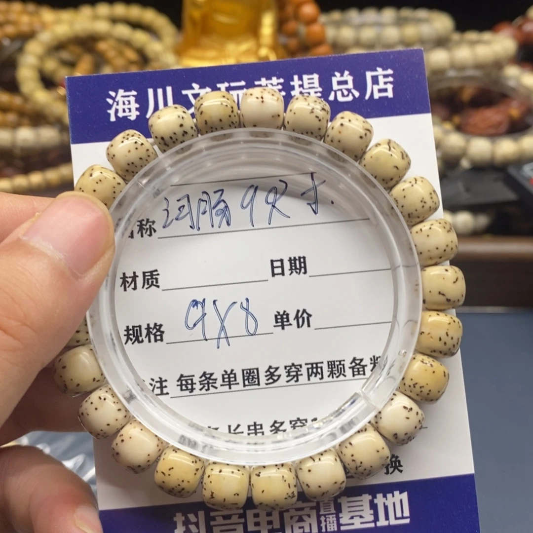 星月菩提手串河豚9尺寸