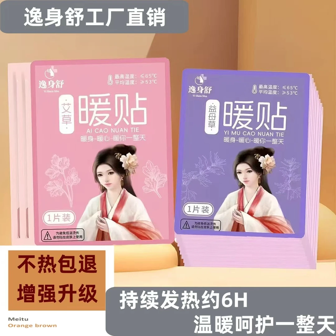 热敷暖贴自发热艾草益母草大姨妈暖宫贴暖宝宝女生宫寒保暖防寒贴
