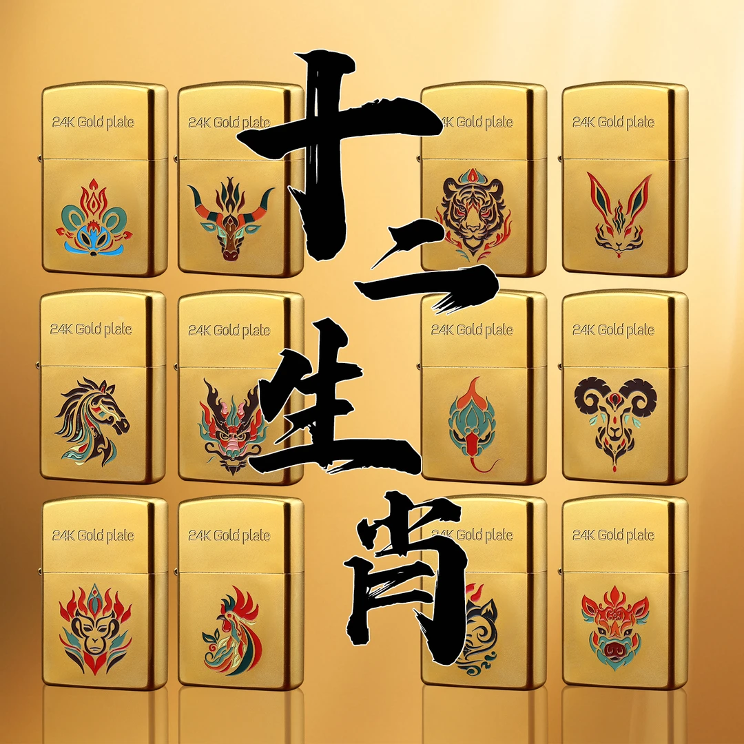 ZIPPO打火机 十二生肖 镀金填漆官方正品煤油七夕节送男友礼物
