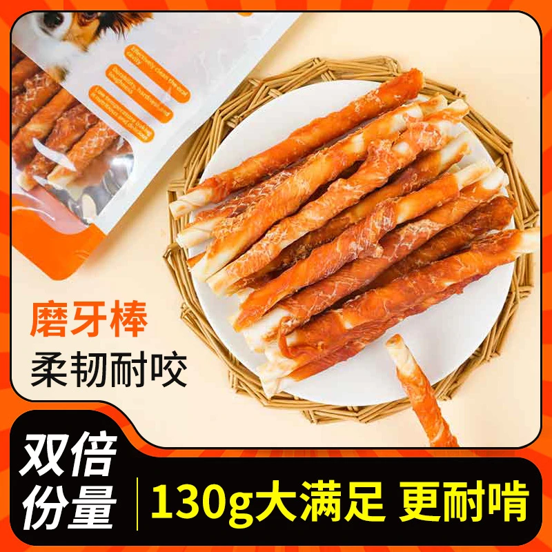迪全优鸡肉磨牙棒130g大克重更耐啃耐磨不掉渣洁齿耐咬零食防拆家