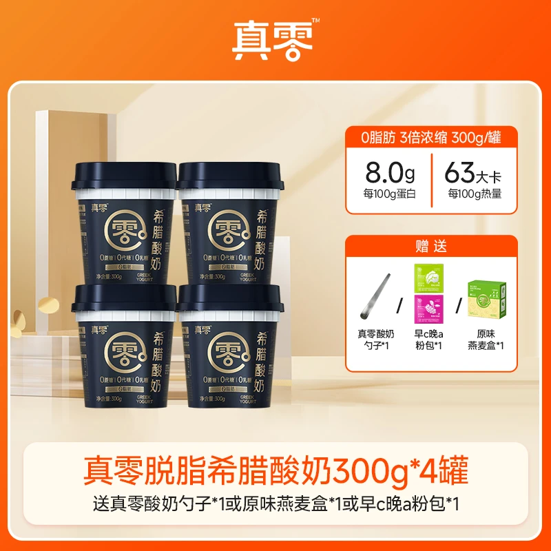 【新品脱脂】真零脱脂希腊酸奶300g 零蔗糖代糖乳糖zb固体杨枝甘露