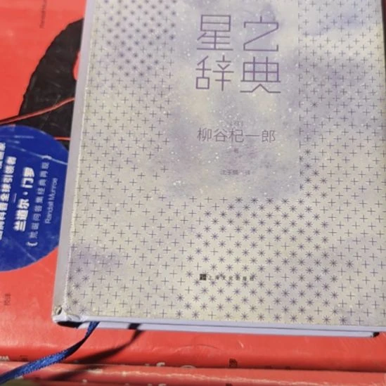 星之辞典（务必塑封）