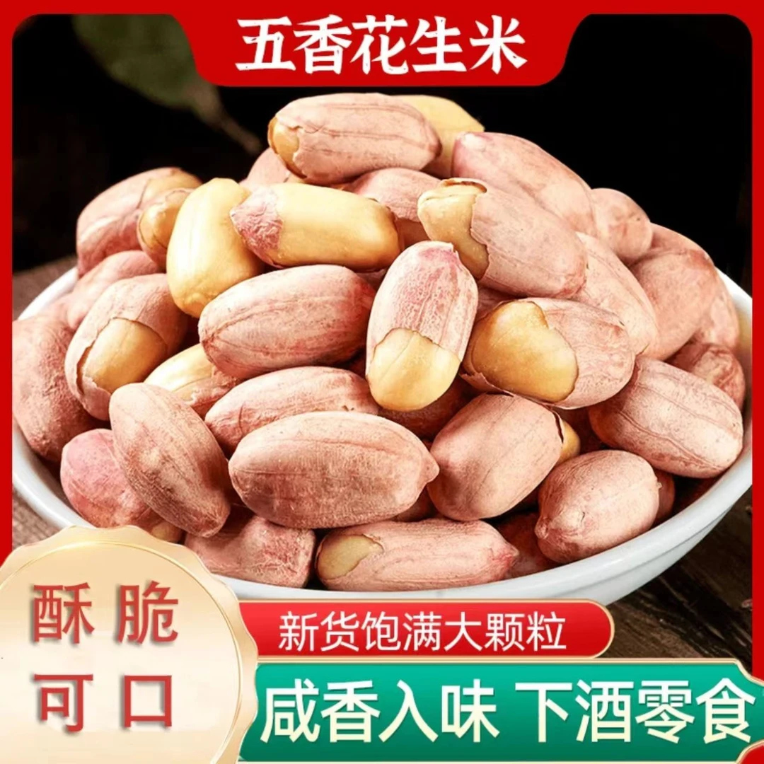 净重新五香花生米熟奶香蒜香小包香酥坚果炒货散装商用零食