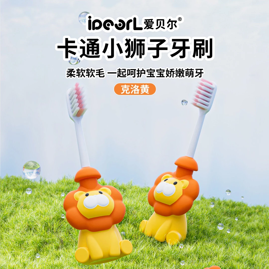 爱贝尔软萌卡通狮子儿童牙刷3-7岁专用儿童软毛刷护龈柔软超细