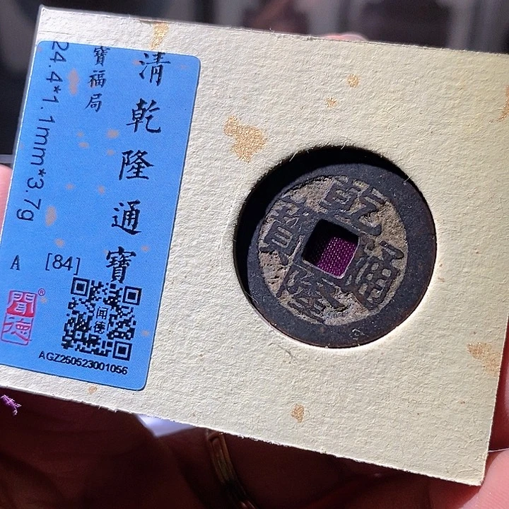 铜乾隆福。华夏天玺总店84分