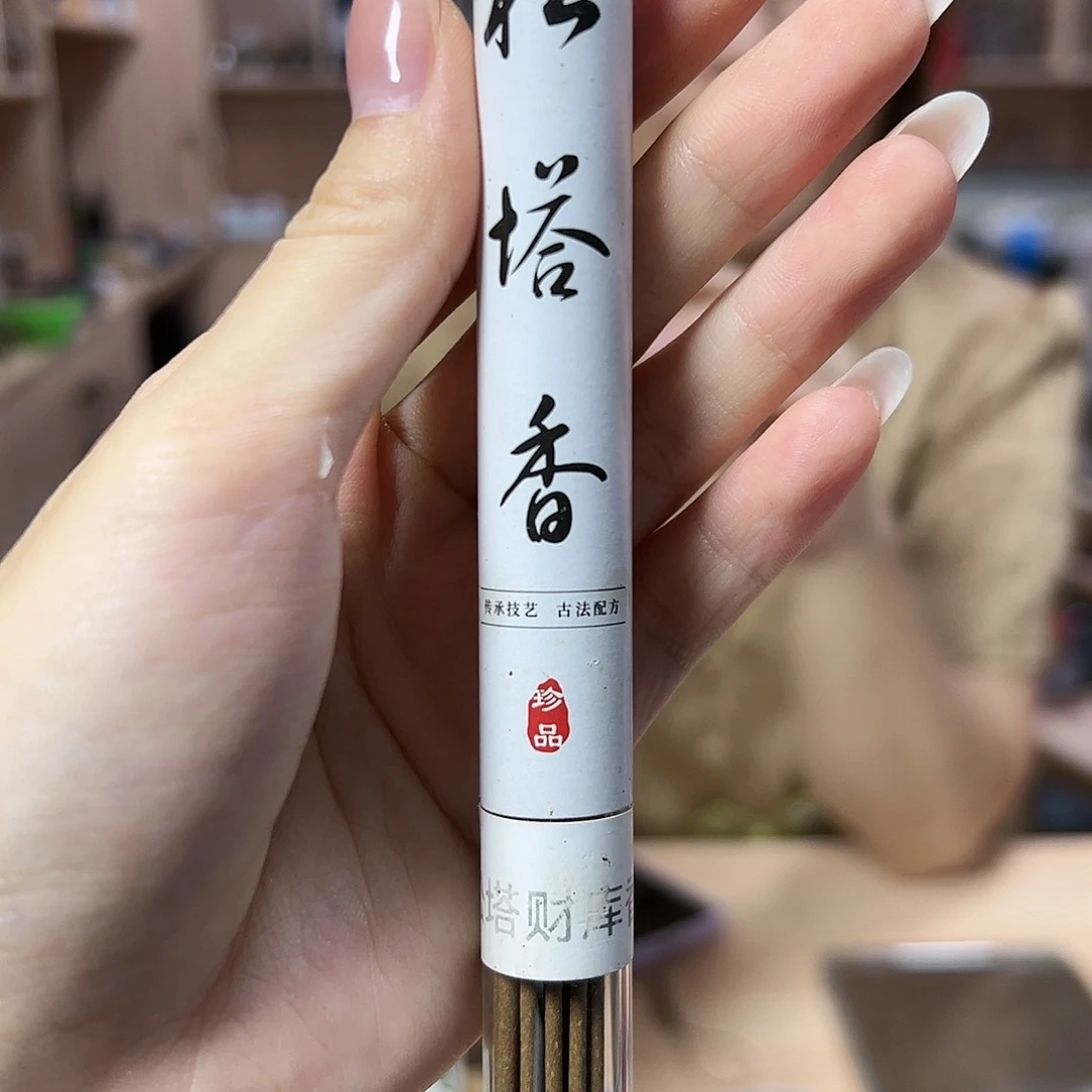 线香10克松塔财库手工香