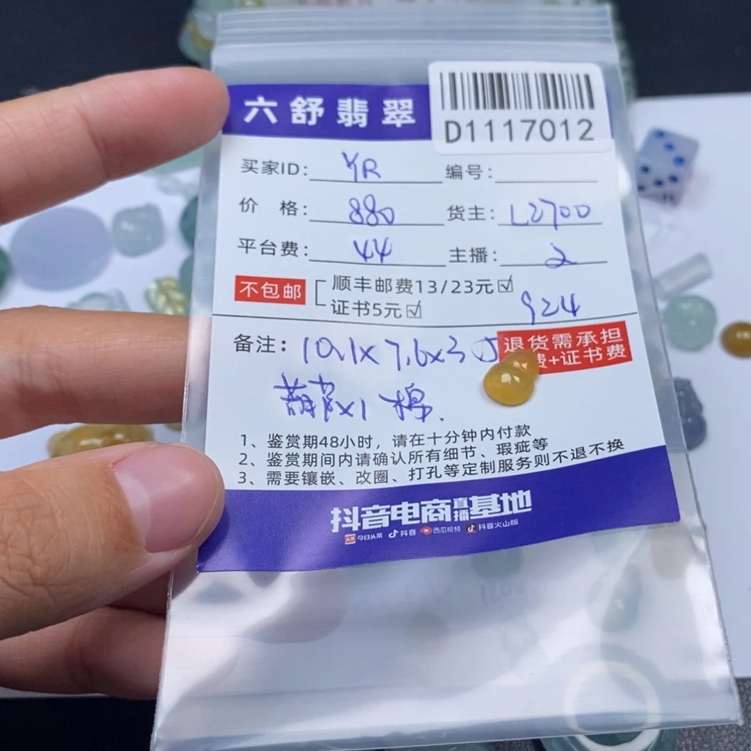Y***J翡翠未镶嵌吊坠(不含链)D1117012