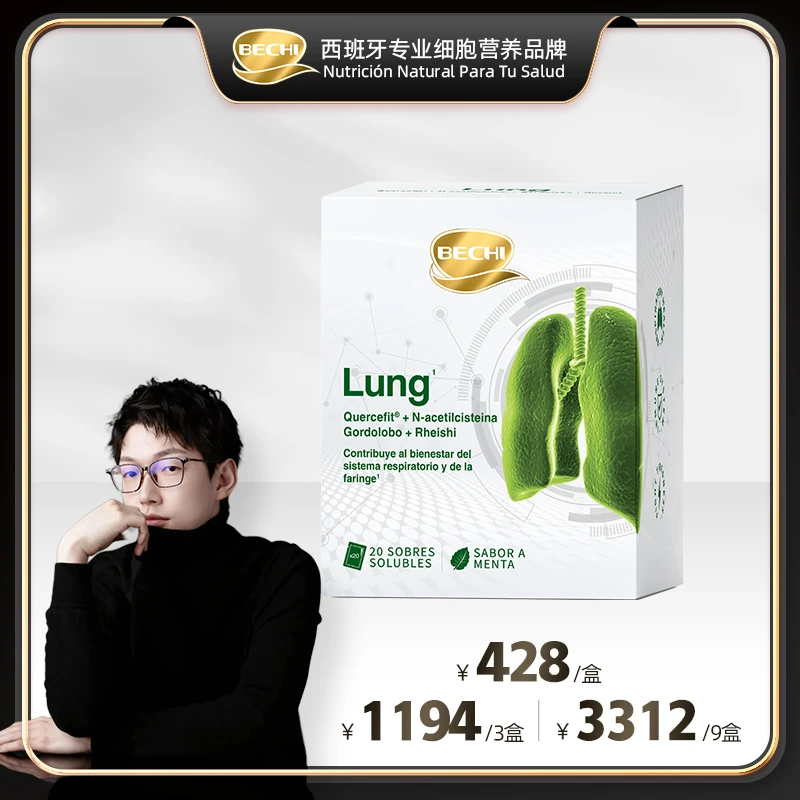 【廖博士专属】BECHI脂质体槲皮素肺源盾清肺护肺部呼吸顺畅BD