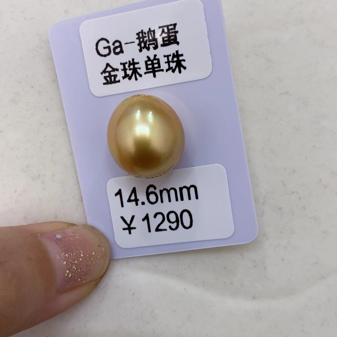 海水珍珠裸珠大****队南洋金单珠14.6华