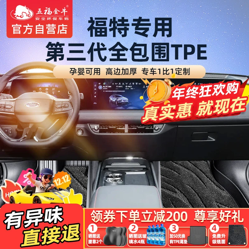 五福金牛【达人专属】福特TPE全包围汽车脚垫蒙迪欧福克斯锐界L