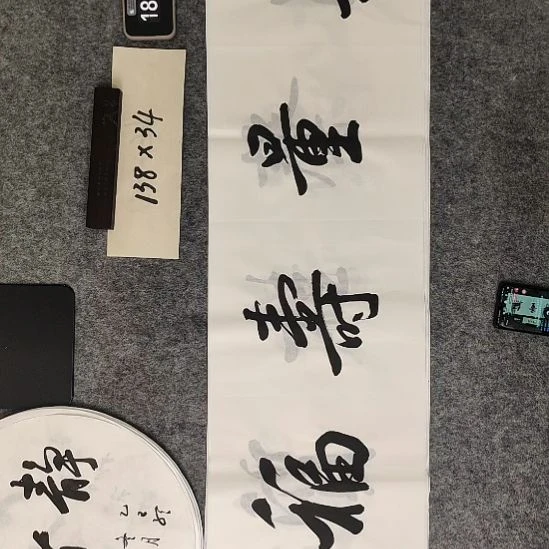 书法书法功底深厚