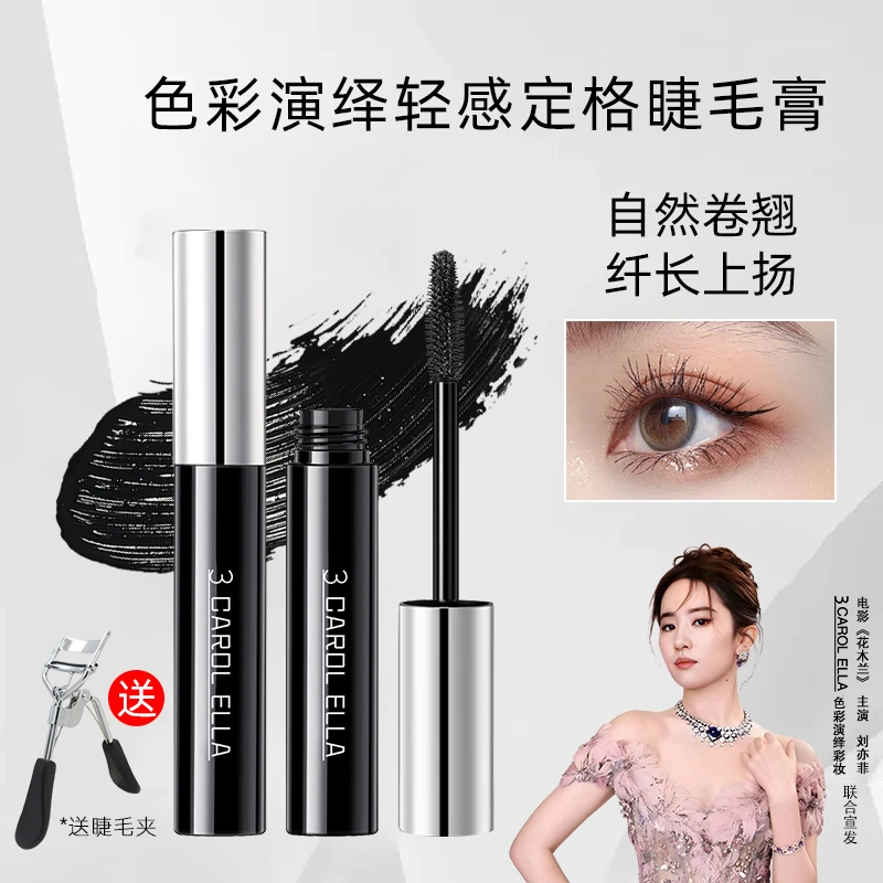 3 CAROL ELLA色彩演绎轻感定格睫毛膏卷翘浓密不粘结防汗#6912