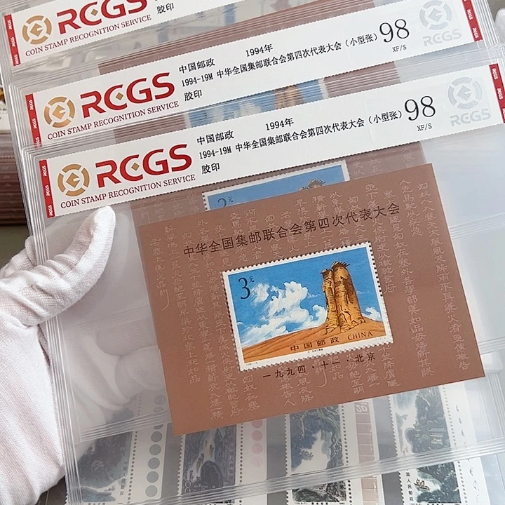 四邮小型张评级98邮票