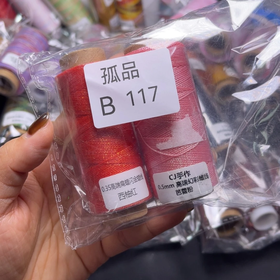 腈纶孤品B117....