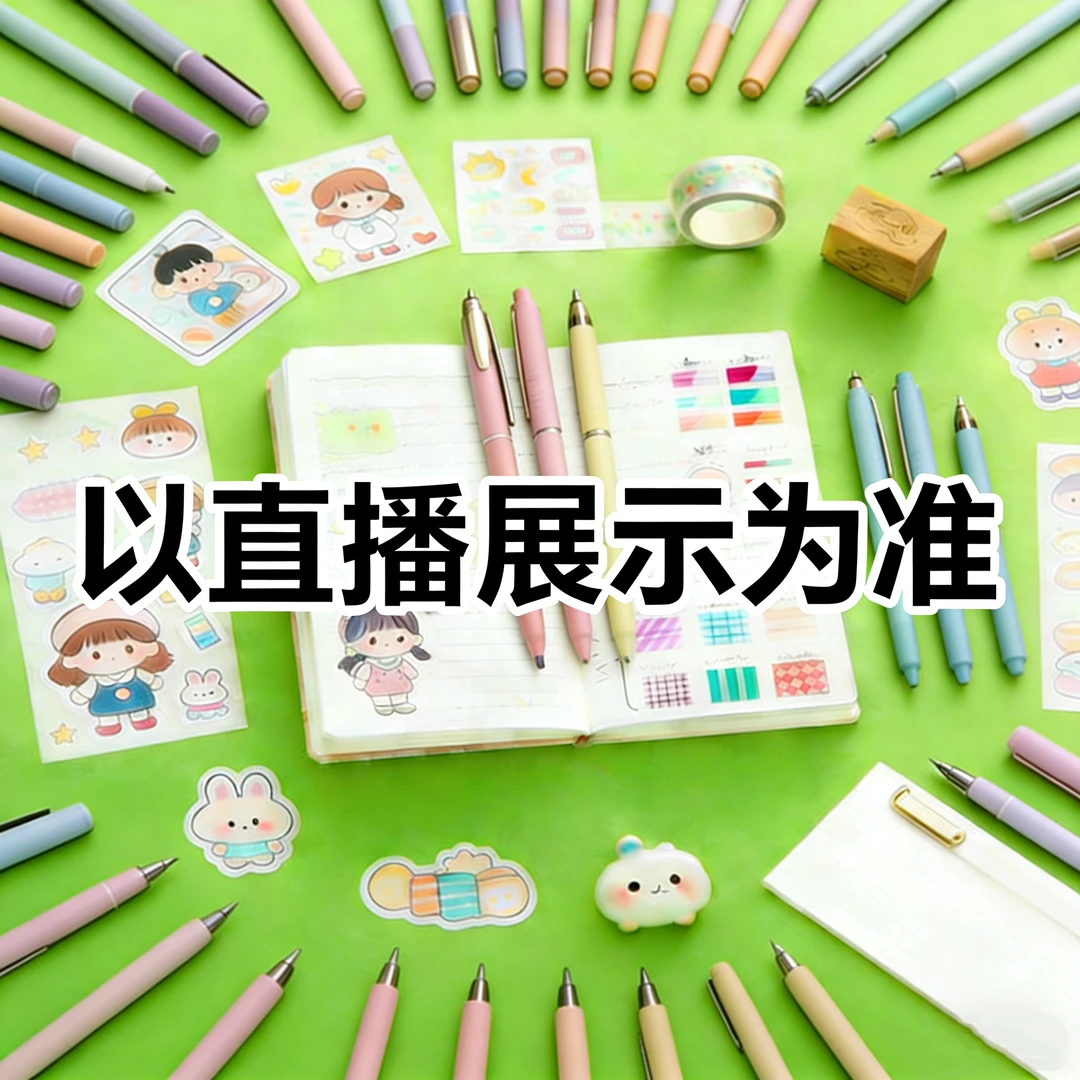 {直播专用}109中性笔组合