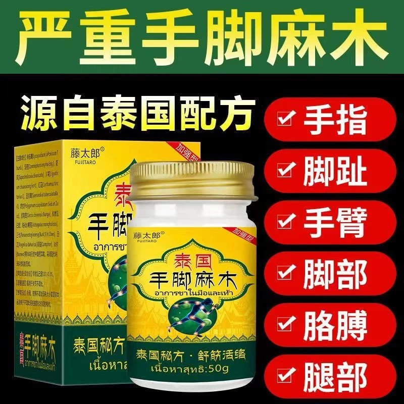 【泰国进囗】四肢麻木筋骨通络膏颈肩草本缓解腰颈椎舒缓身体护理