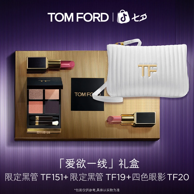 【爱欲一线礼盒】TF美妆口红限定兰花151 19 四色眼影20 01 流光风