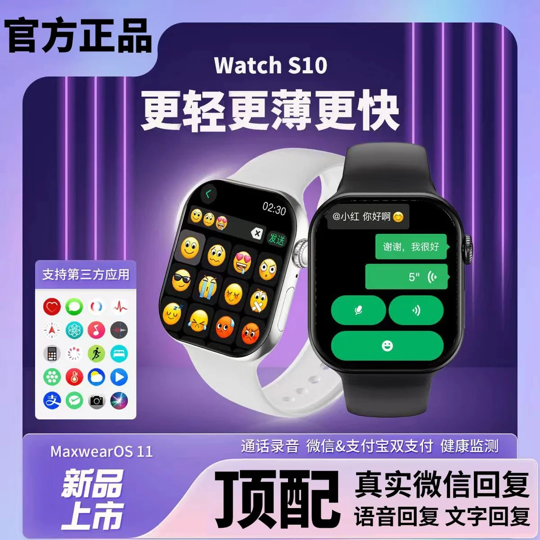 8月份S10顶配版42/46mm智能手表灵动岛/捏捏手势/运动智能手表