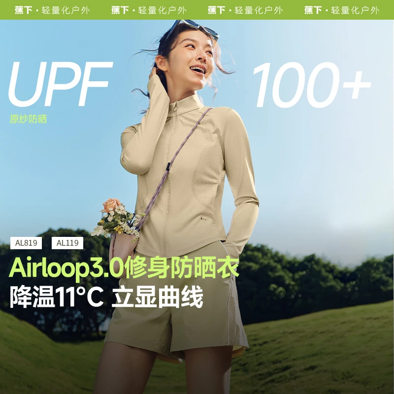 【立领款蕉下双C防晒衣】蕉下女凉感透气外穿AL81925欧若风外套sy
