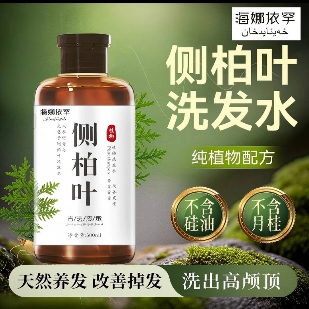 人参侧柏叶何首乌无患子洗发水茶