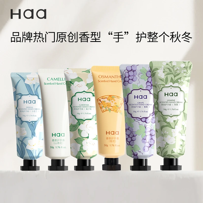 Haa香氛护手霜保湿滋润不油腻葡萄茉莉香秋冬护理（新旧包装随机）