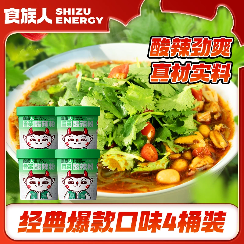 【香菜酸辣粉4桶】食族人非油炸香菜酸辣粉粉冲泡美味ZDB