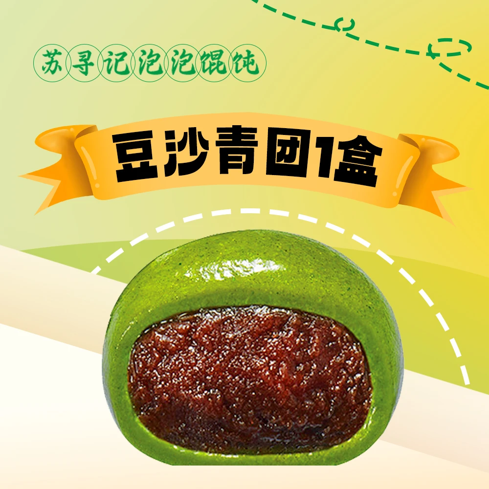 【青团10只】红豆沙馅一盒
