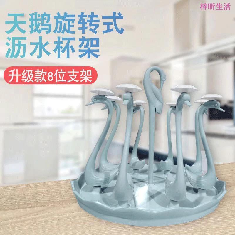 T创意天鹅旋转杯架塑料沥水杯架托盘家用防尘水杯架子客厅厨房置