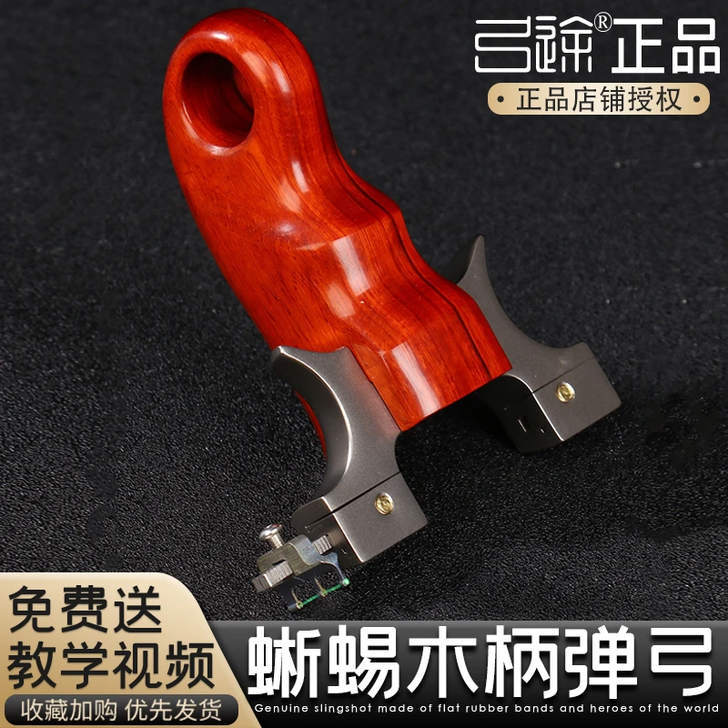 弹架精准2020木柄木柄蜥蜴9025夹片新手免绑快压户外平头弹弓野外