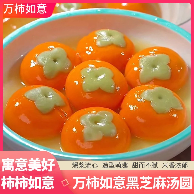 汤圆柿柿如意汤圆黑芝麻馅蔬菜汁入皮元宵冬至冷冻半成品儿童早餐
