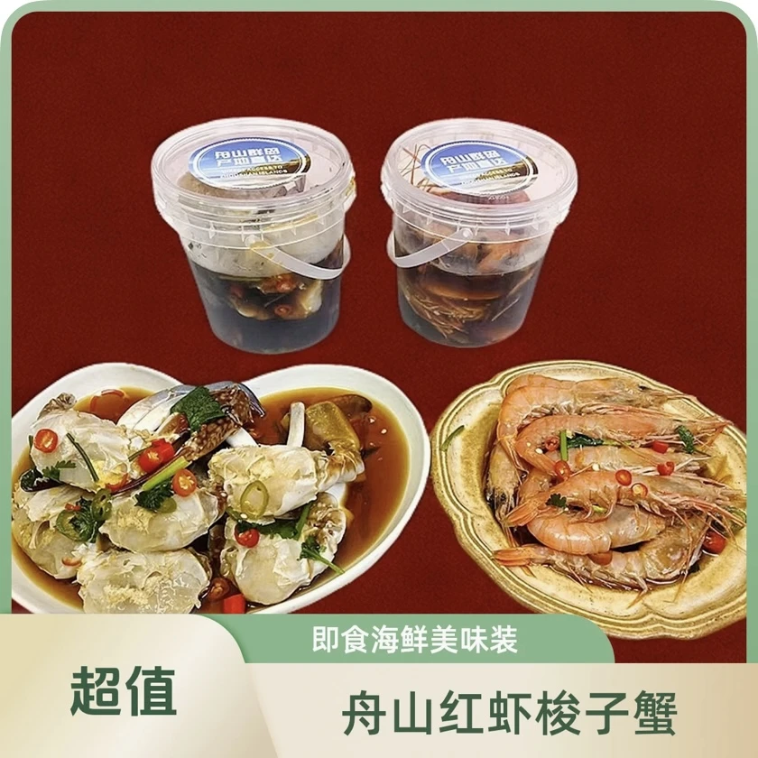 【生腌组合】潮汕生腌 舟山梭子蟹块*500g*1桶+舟山甜虾500g*1桶 即食新鲜生腌