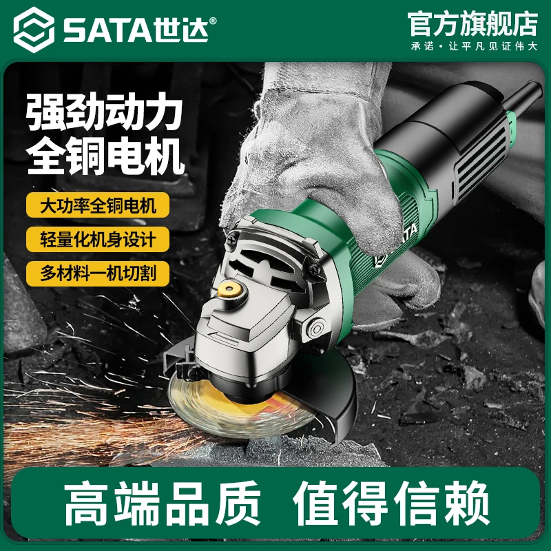 SATA角磨机多功能切割机家用手砂轮大功率手磨机抛光打磨机