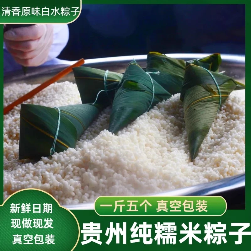 贵州特产清水粽子端午节白水粽子羊角粽真空包装纯糯米新鲜粽子