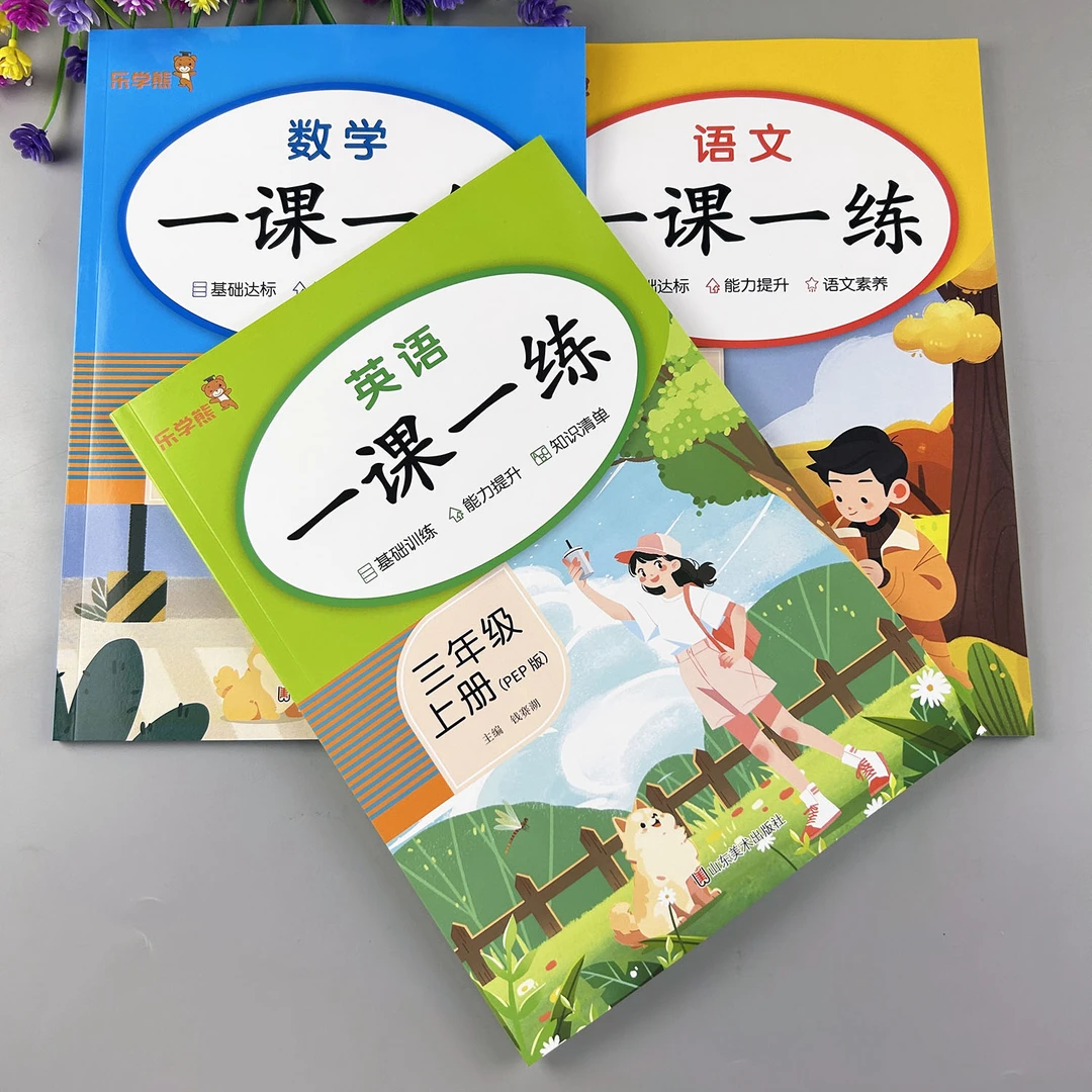 人教pep版三年级上册英语一课一练英语同步训练英语同步练习册