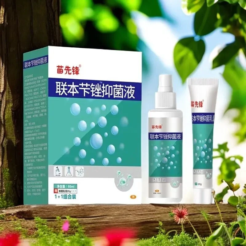 【温和舒缓】苗先锋联本止痒芐锉抑菌液清凉喷剂乳膏草本快速抑臭