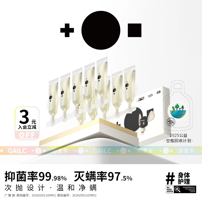 Gailc加里卡宠物植萃耳部清洁次抛耳螨抑菌滴耳液猫狗通用洁耳液