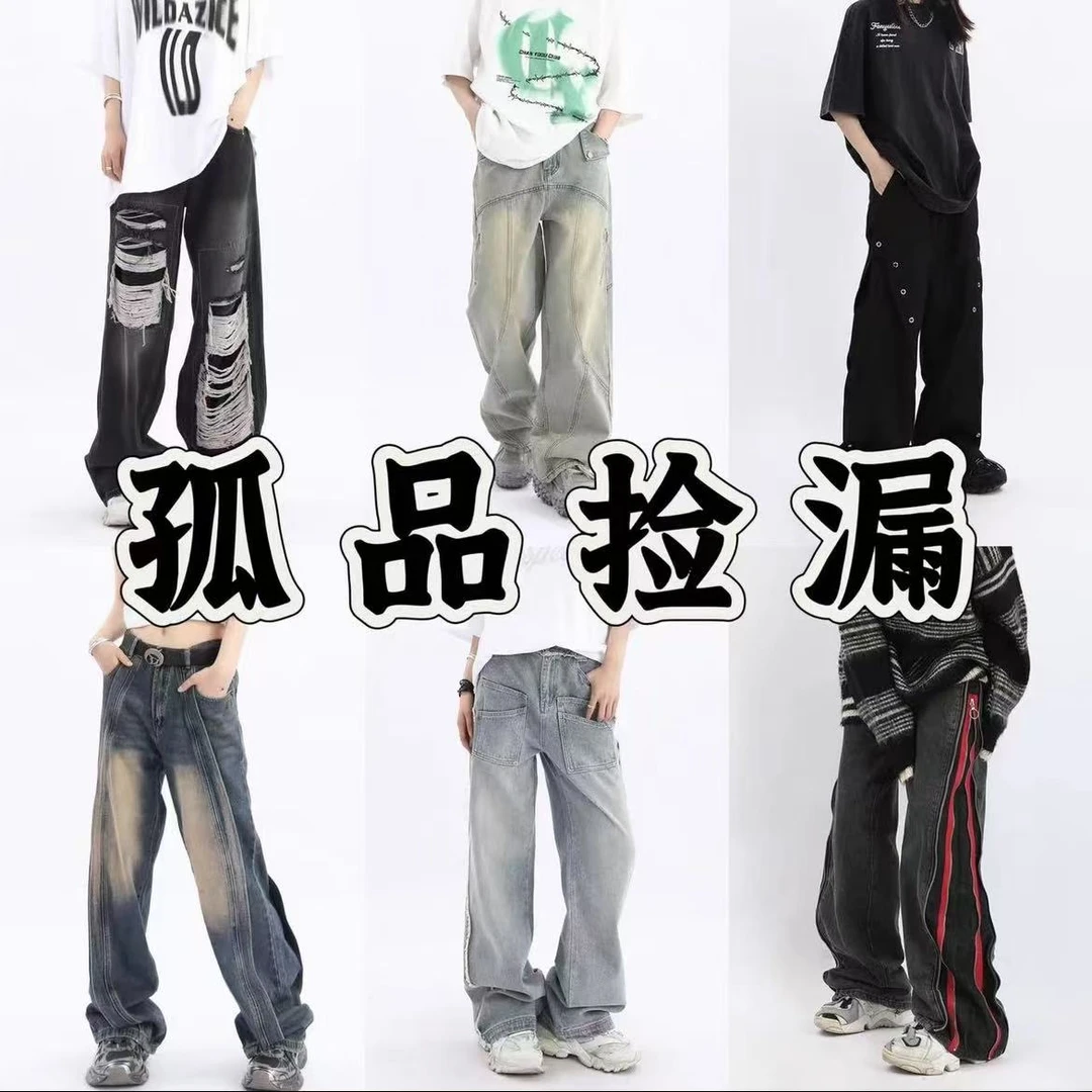 【孤品牛仔裤】完美主义勿扰