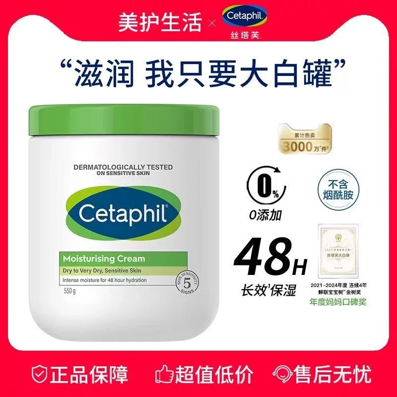 Cetaphi丝塔夫大白罐舒润保湿霜不含烟酰胺婴儿孕妇秋冬补水保湿